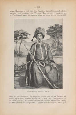 Аркас М. Історія України-Русі. [СПб.], 1908.